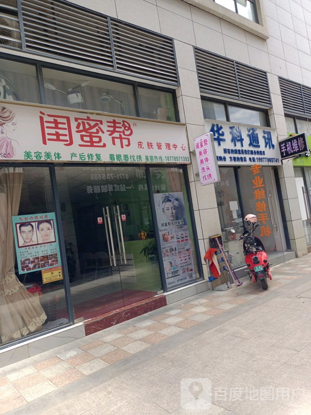 闺蜜帮皮肤管理中心(中都新世界店)