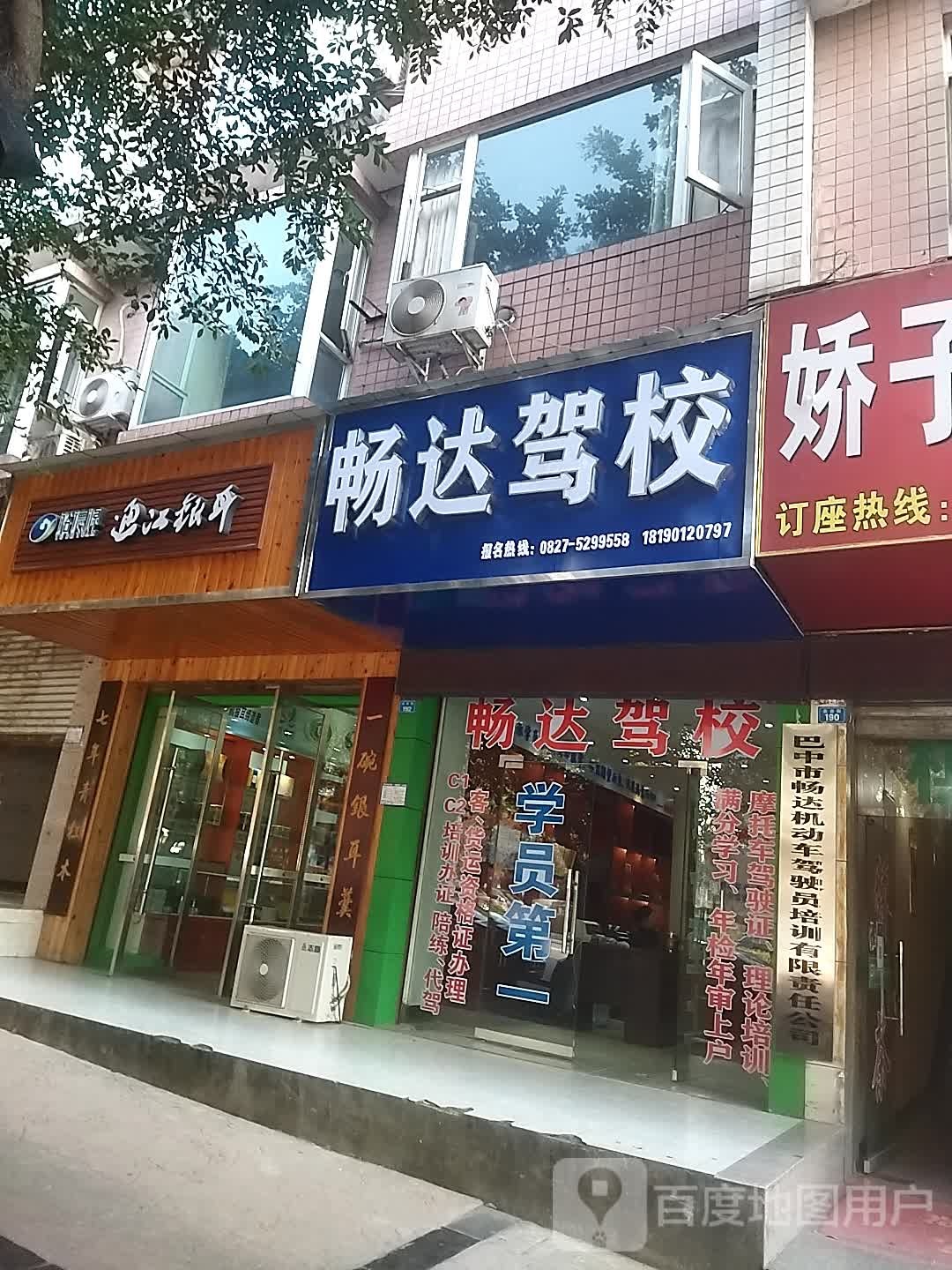 青达驾校