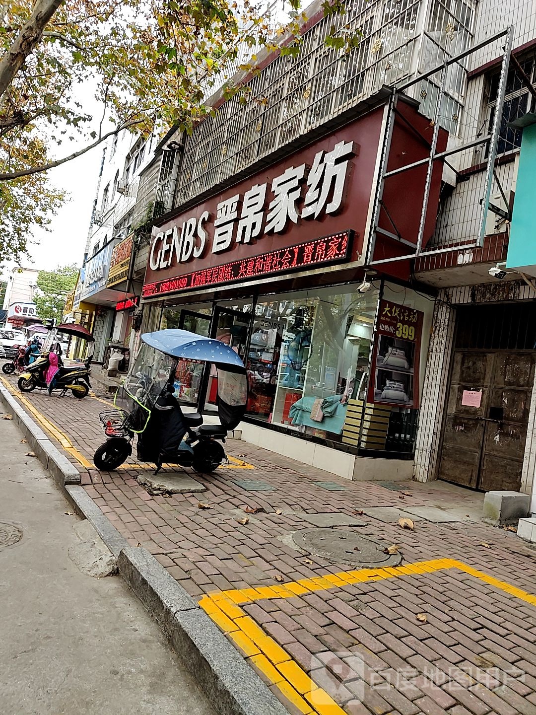 桐柏县晋帛家纺(淮河路店)