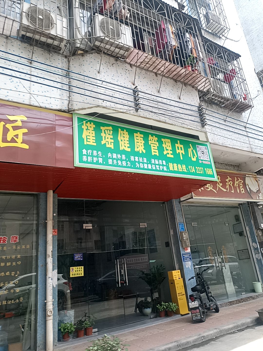 槿瑶健康管理中心