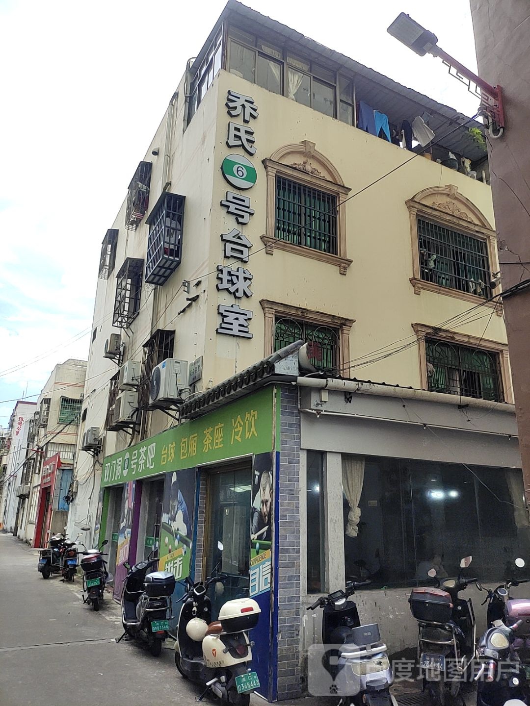 乔氏6号台球室