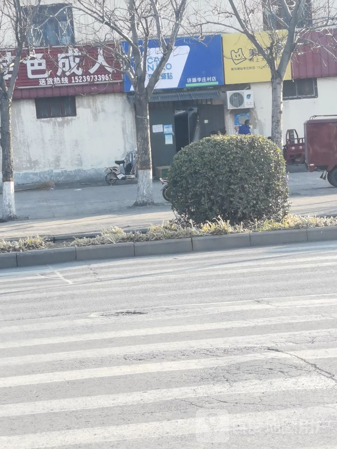 济源市桔色成人(北环路店)