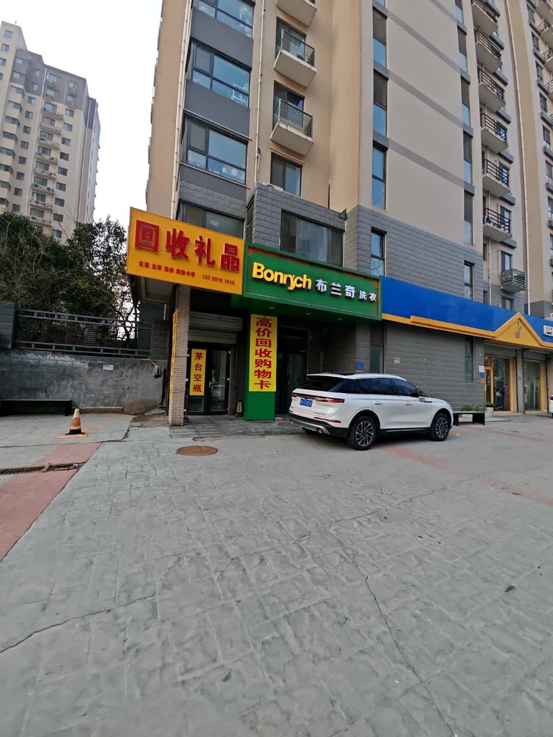 回收礼品