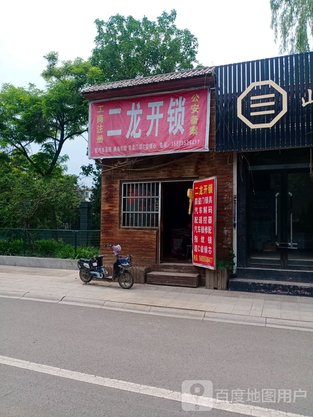 二龙开锁