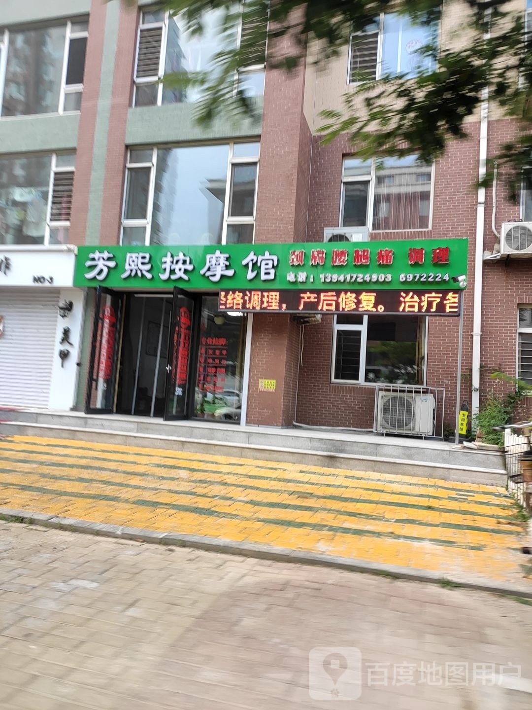 芳熙按摩管