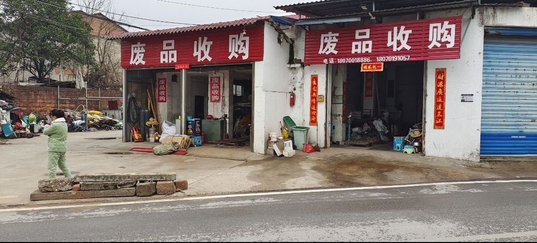 鹰潭市月湖区腊梅废品收购店