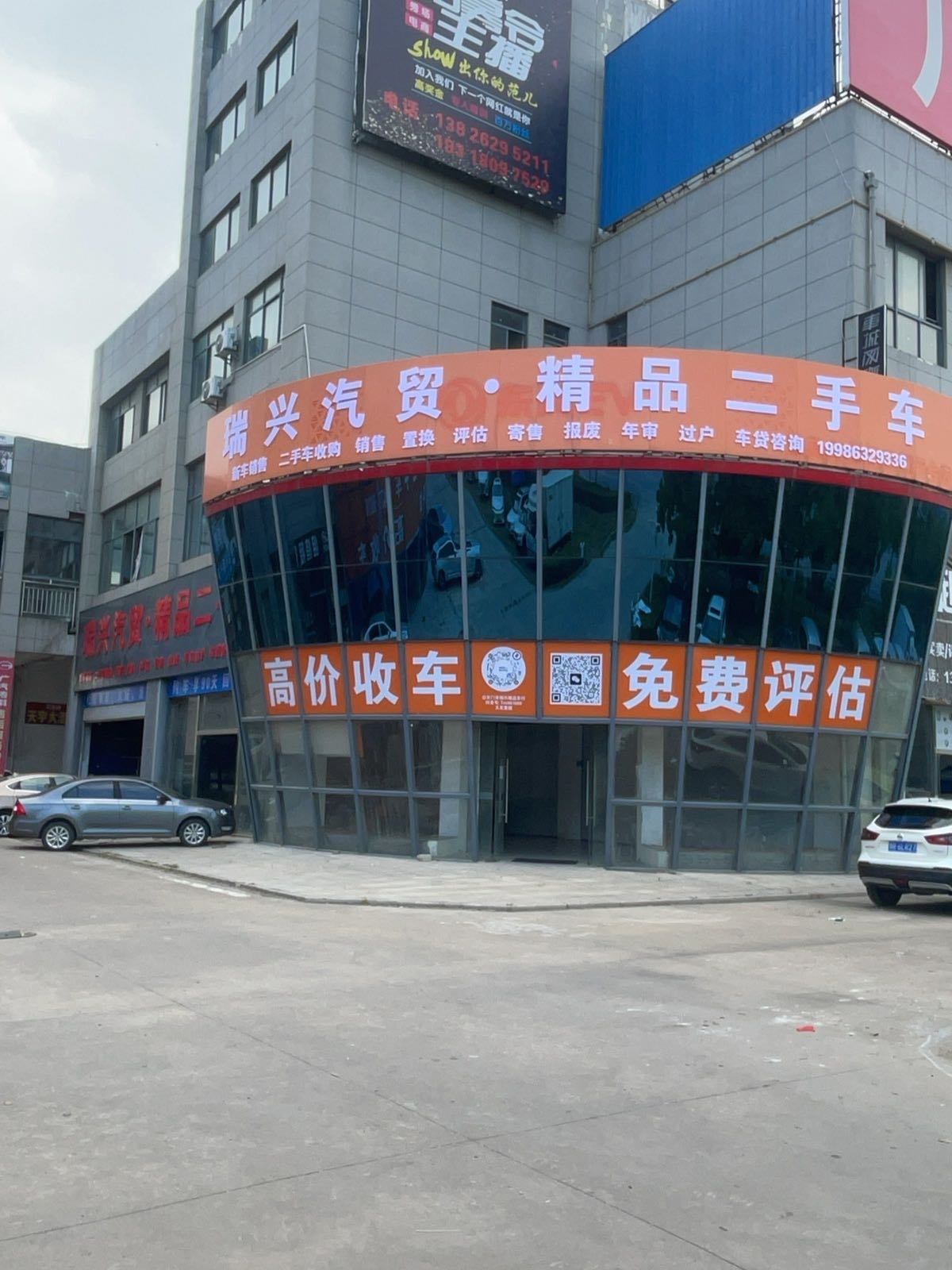 瑞兴汽贸·精品二手车