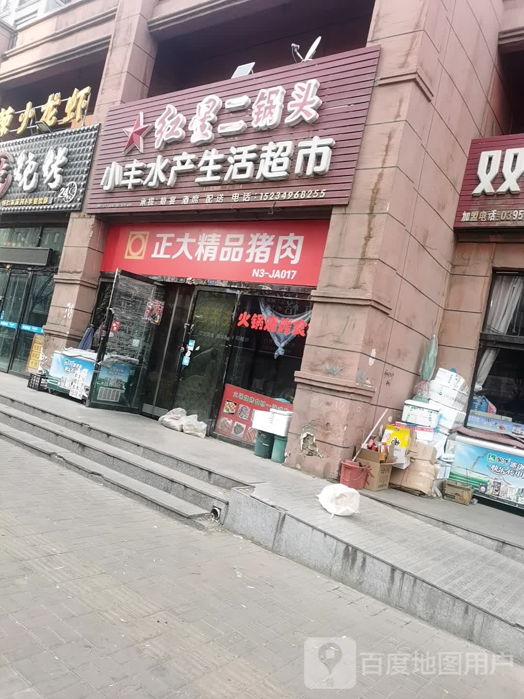 小丰水产生鲜超市