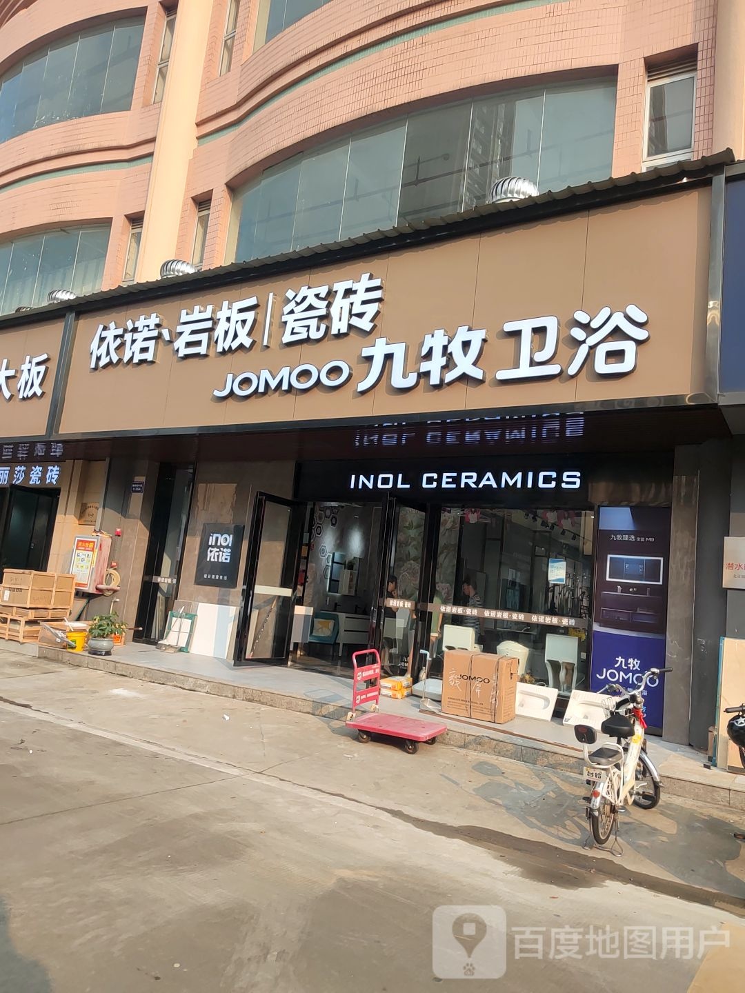 钟村九牧卫浴专卖店(雄峰城店)