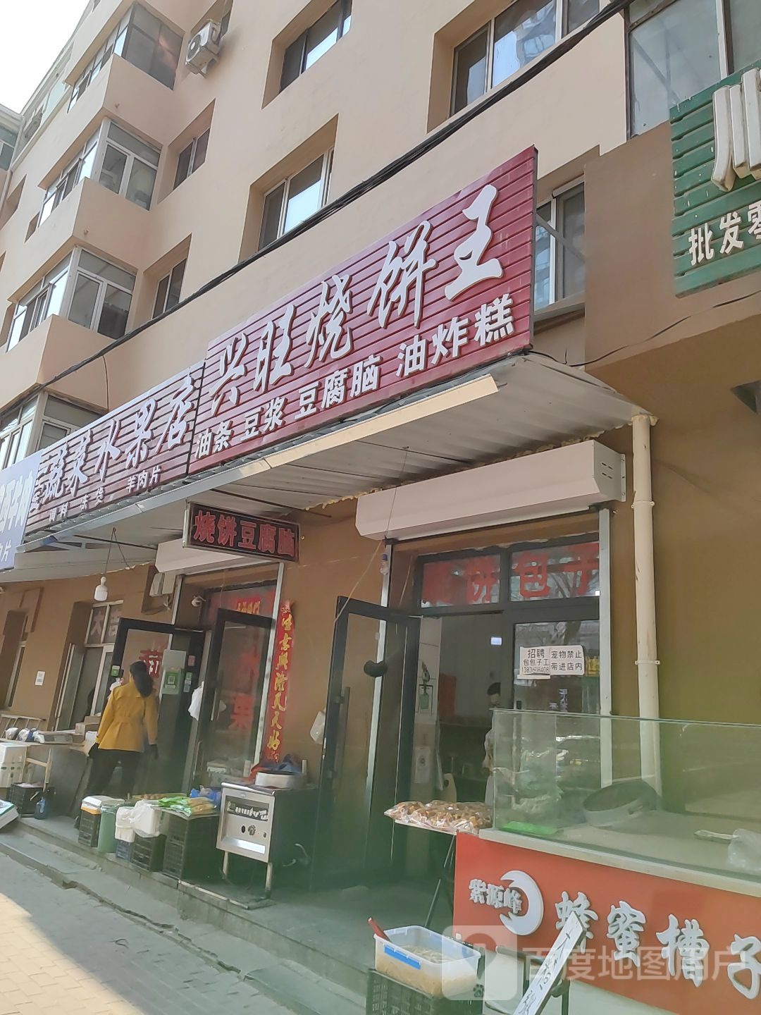 二宝蔬菜水果店