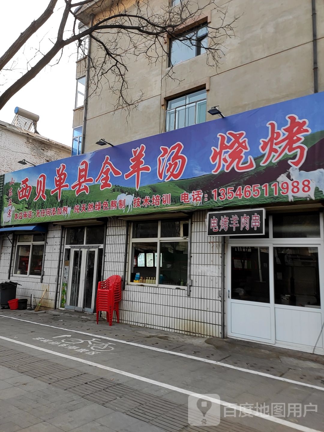 西贝单县全羊汤烧烤