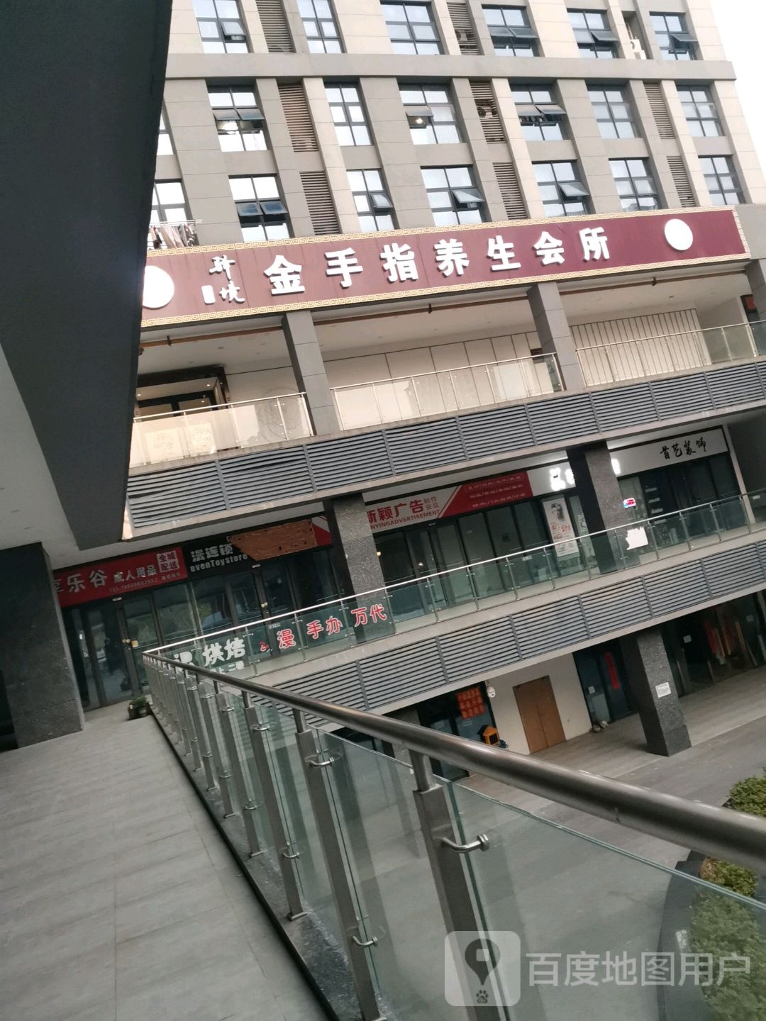 金手指养生会馆(凯迪店)