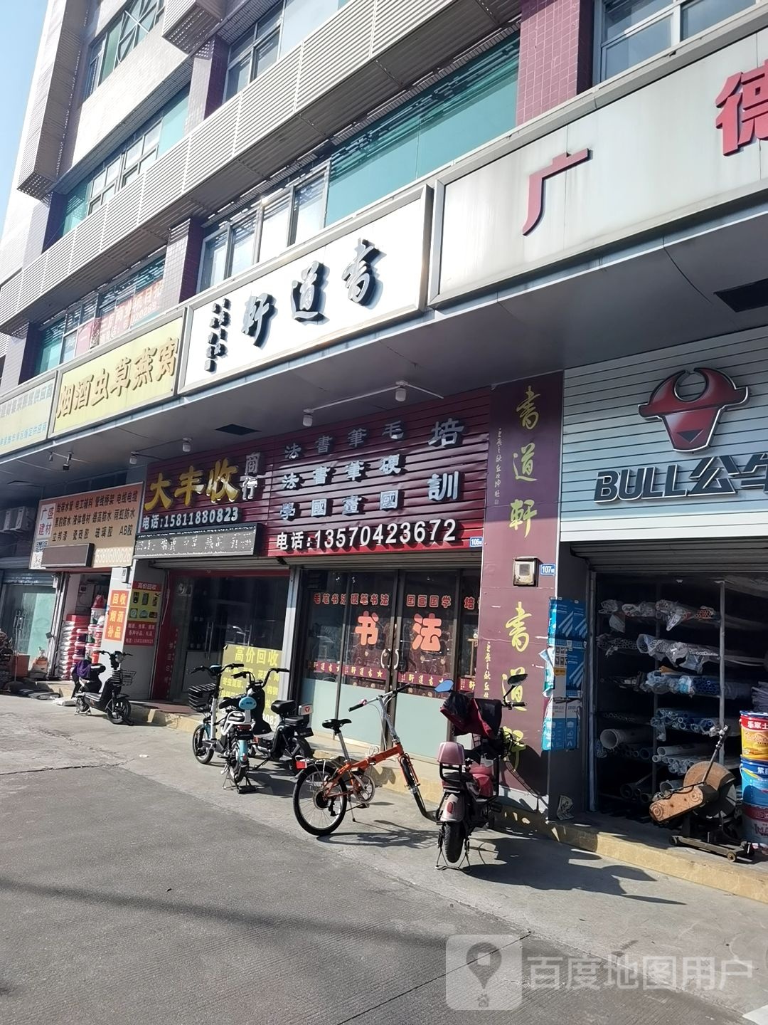 书道轩(捷锋大厦店)