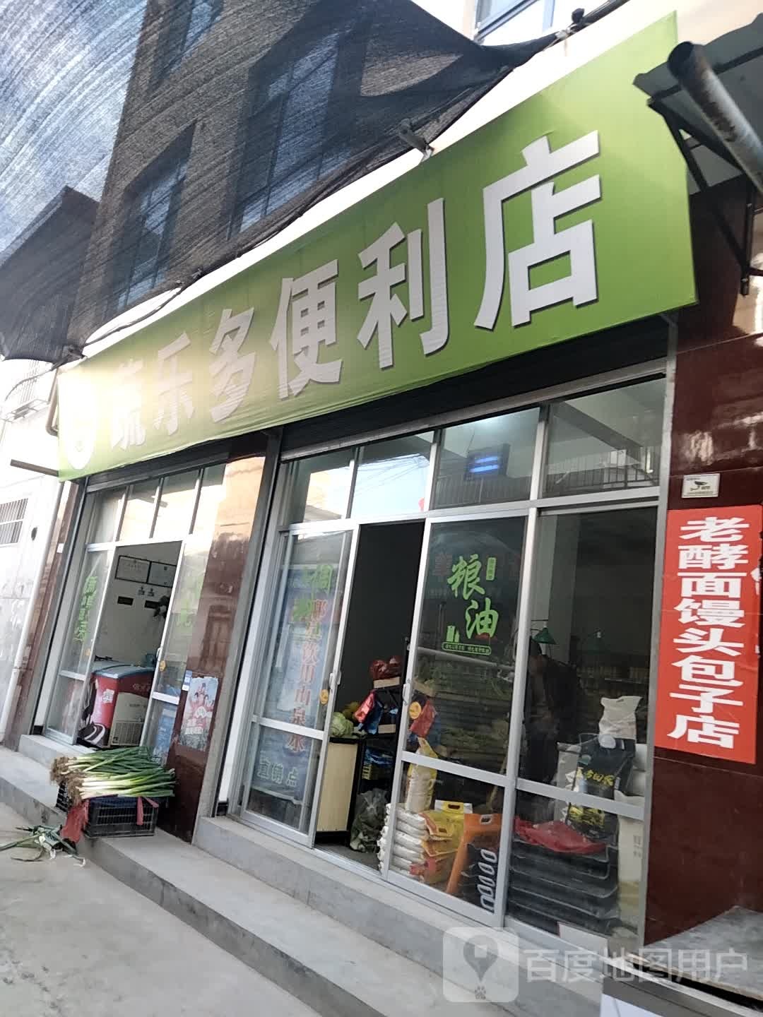 蔬了多便利店