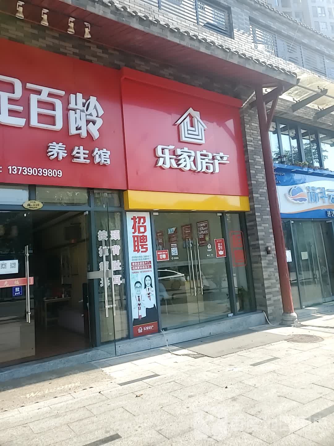 乐嘉房产(西一环店)