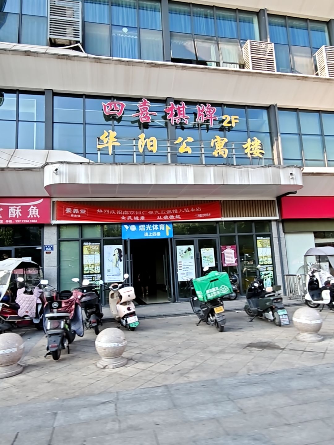 柯桥四喜棋牌会所