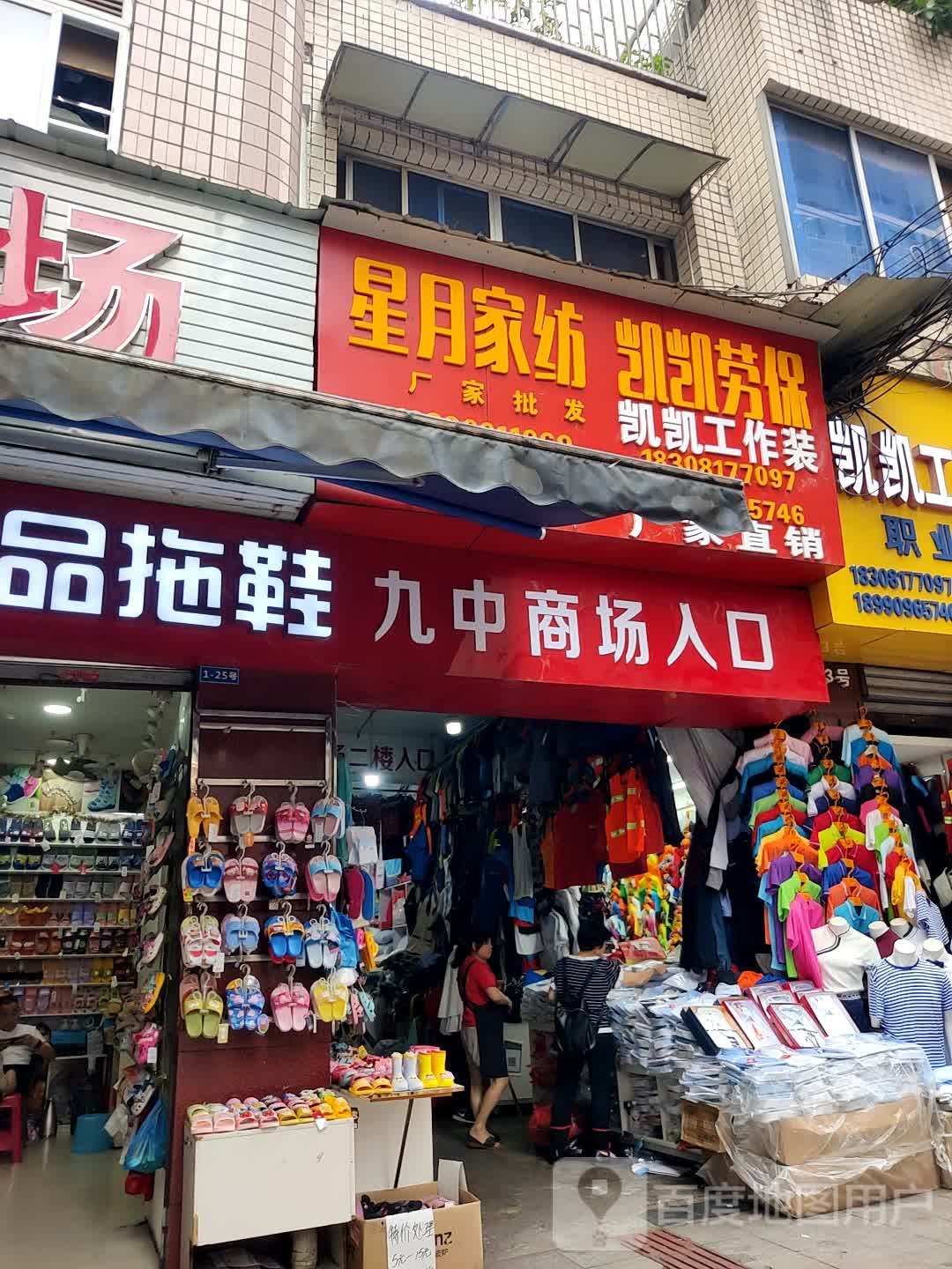 宜宾九中百货商场