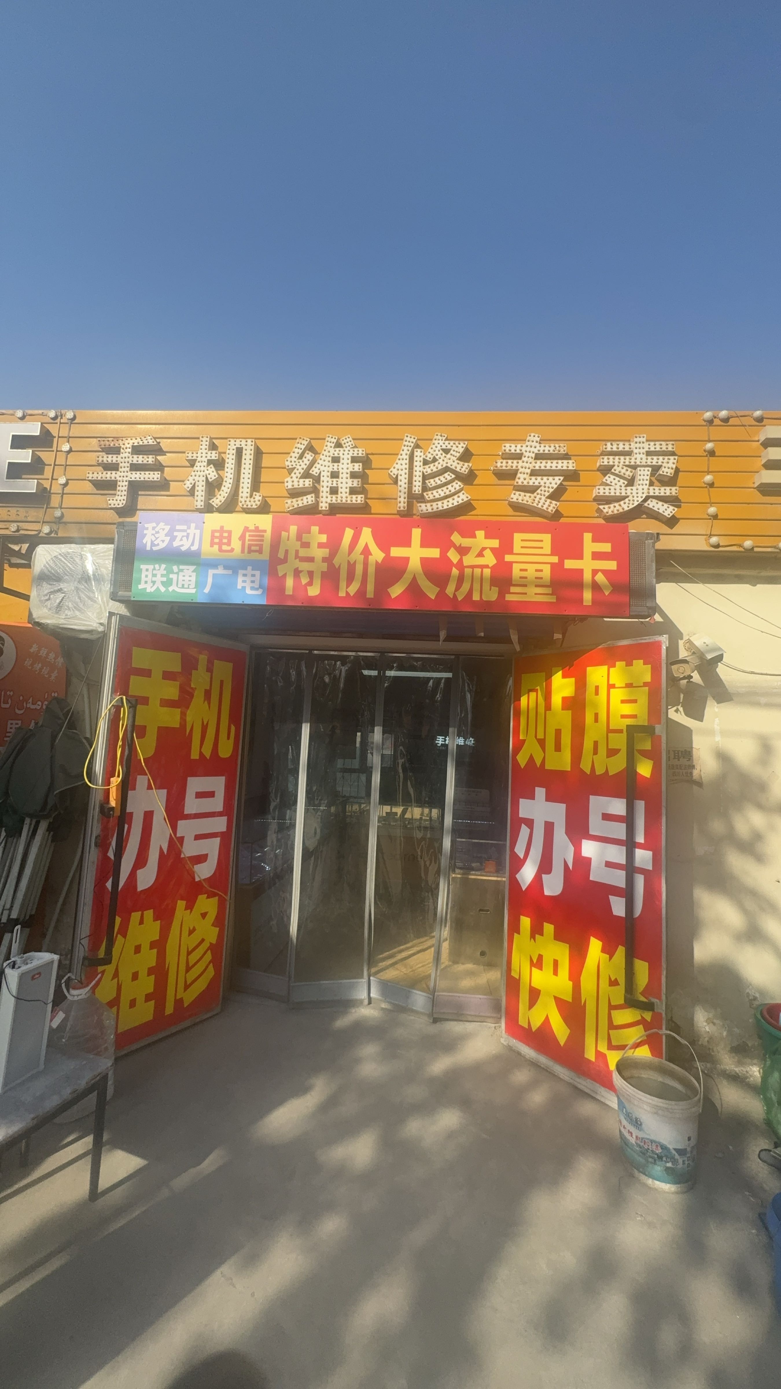 手机维修专卖(机场路店)