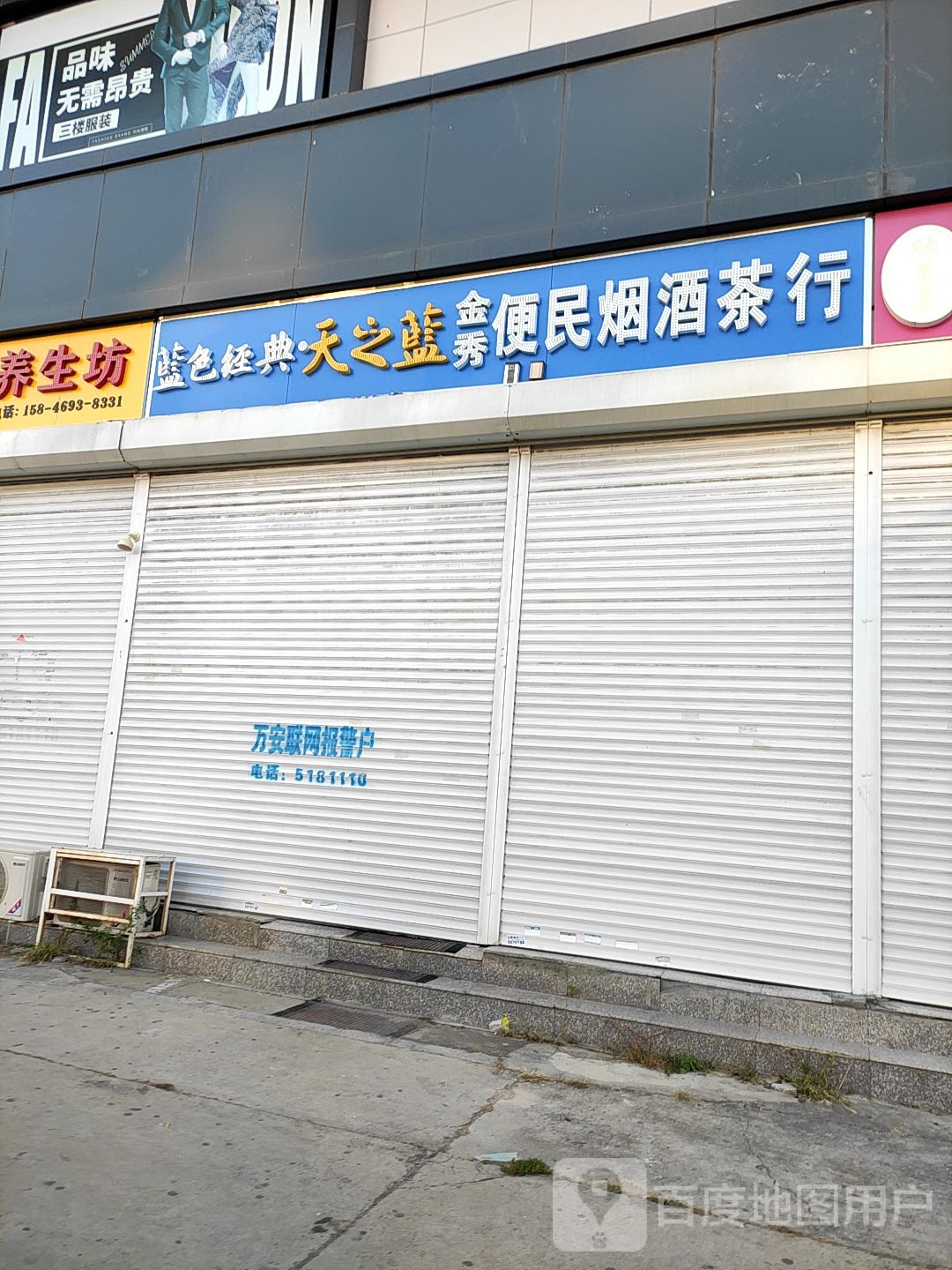金秀便民烟酒茶行