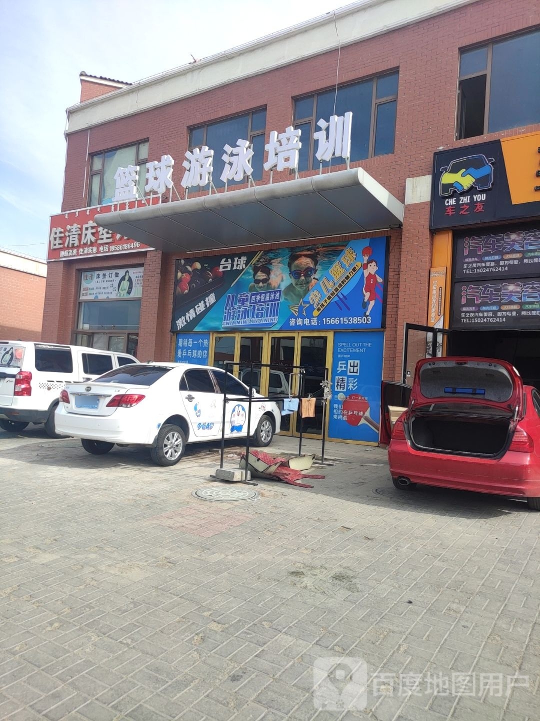 篮球游泳培训