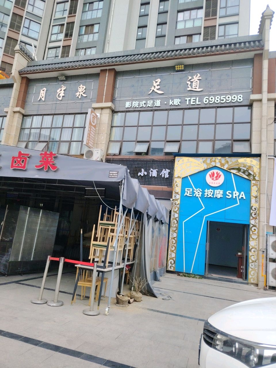 月半泉足道·SPA(龙溪谷店)