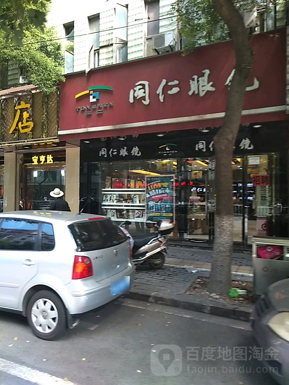 同人眼镜(武昌大道连锁店)