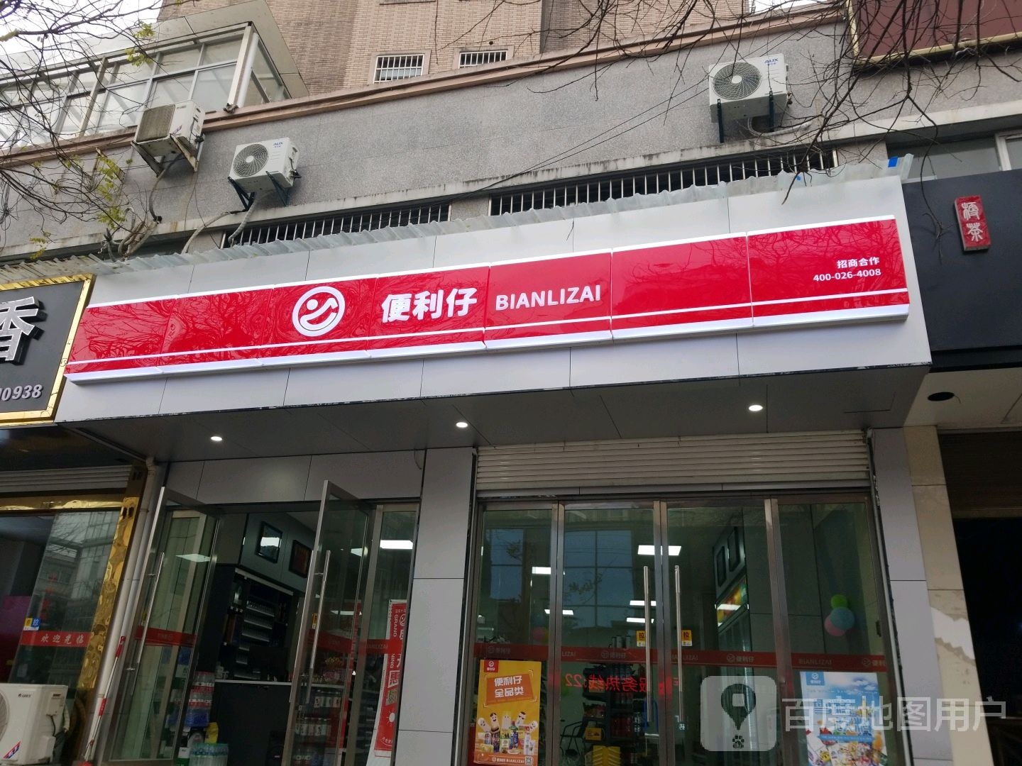 便利仔(汪应辰路店)