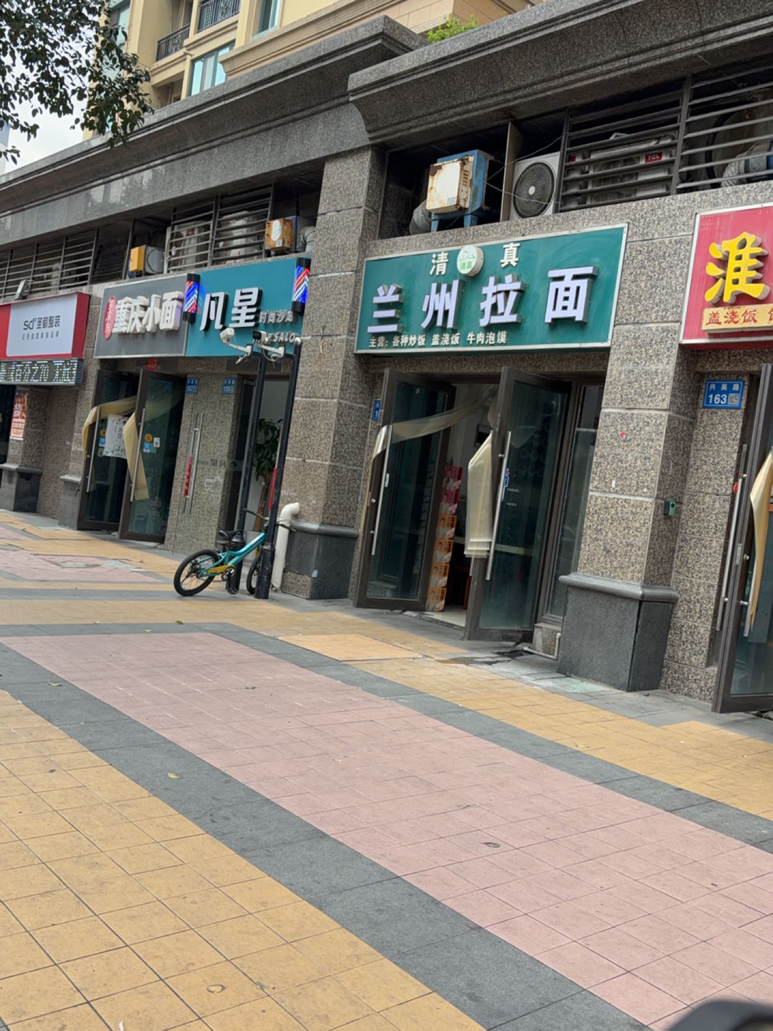清真兰州拉面(兴吴路店)