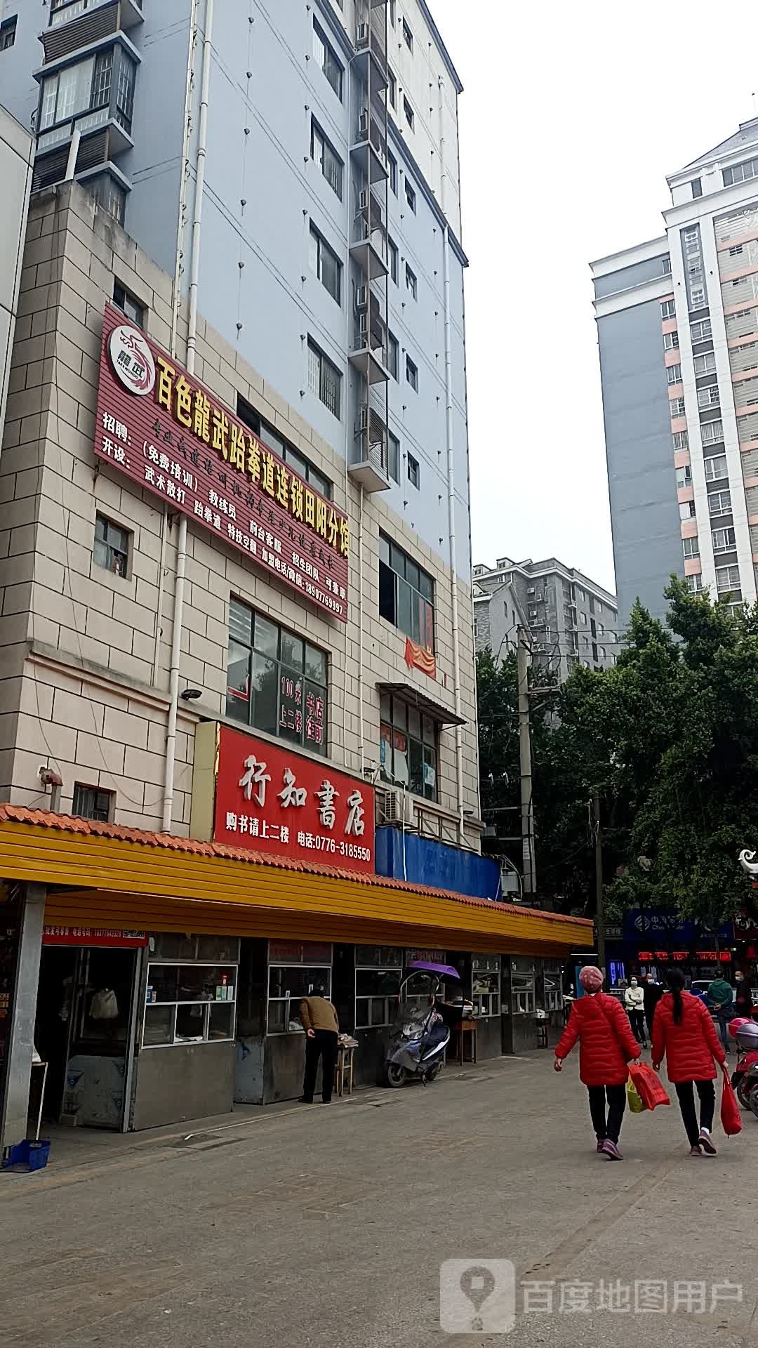 田阳区行知书店