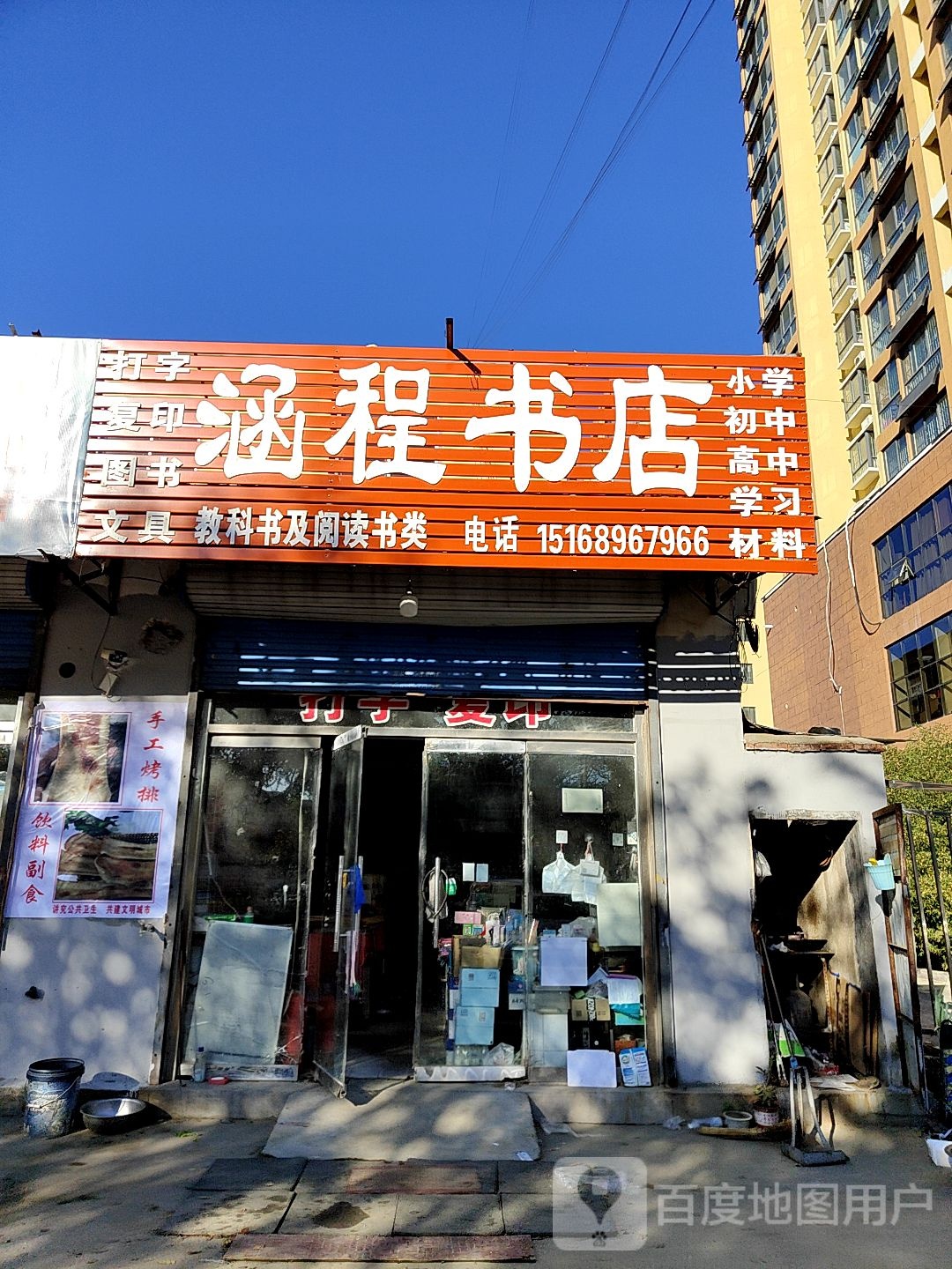 涵程书店