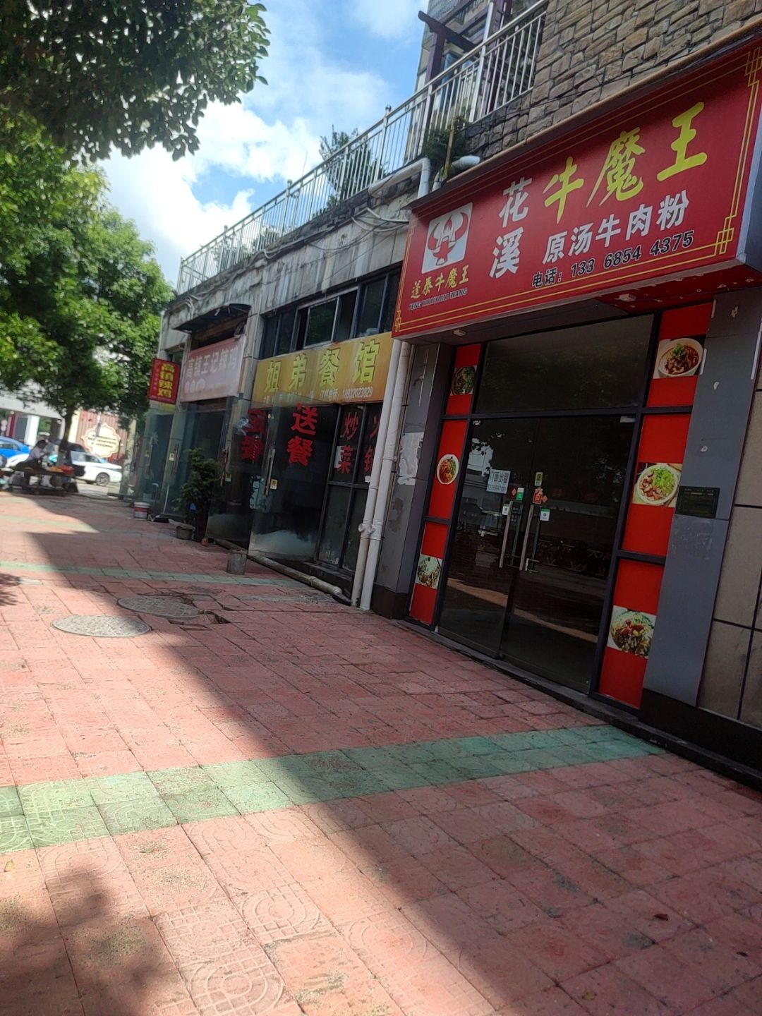 花溪牛魔王原汤牛肉粉(学府路店)