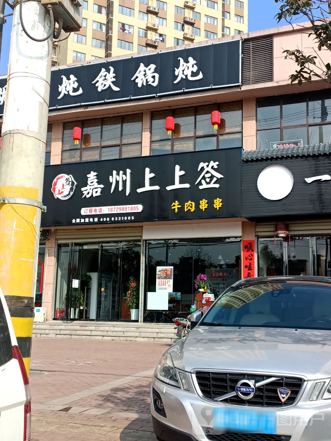 江湖乱炖铁锅炖
