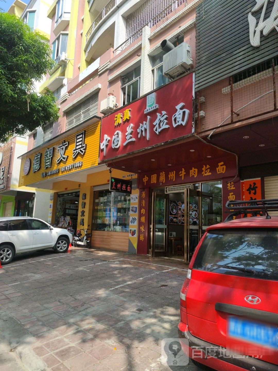 德智文具(体育路店)