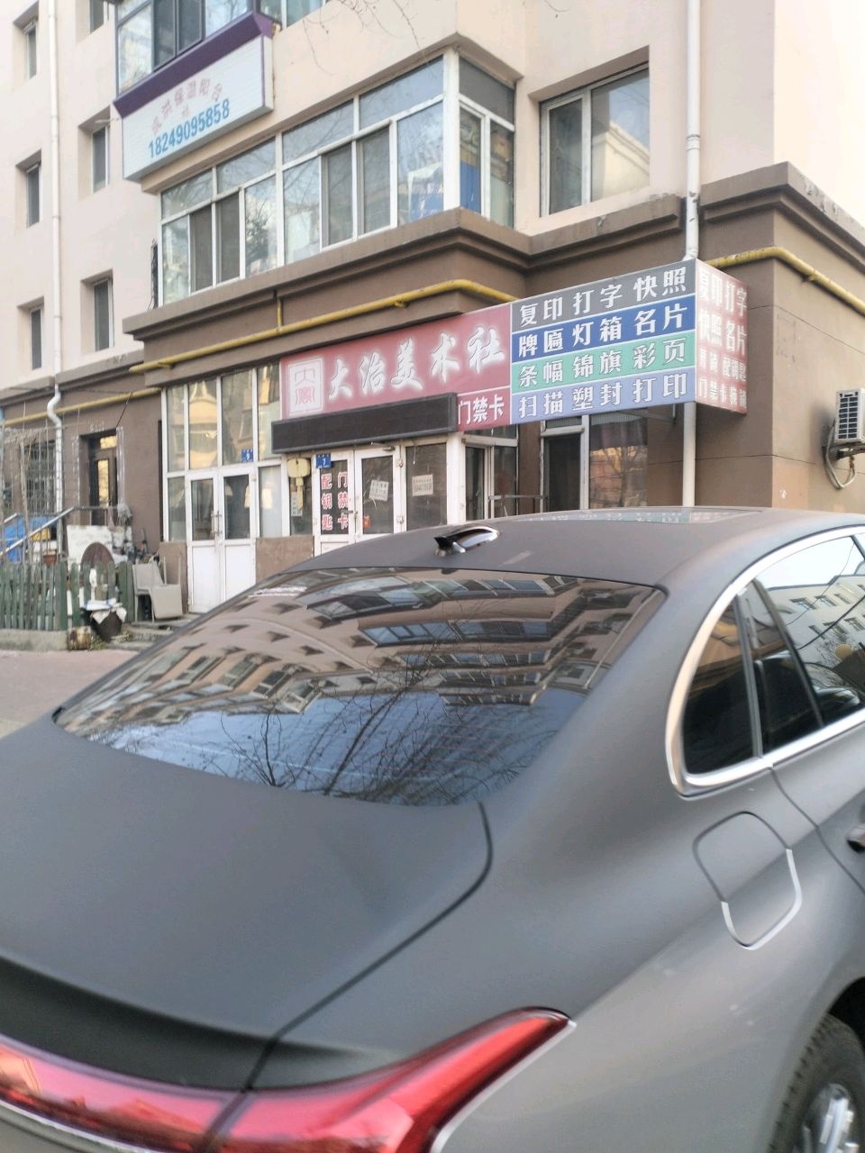 大治美术社