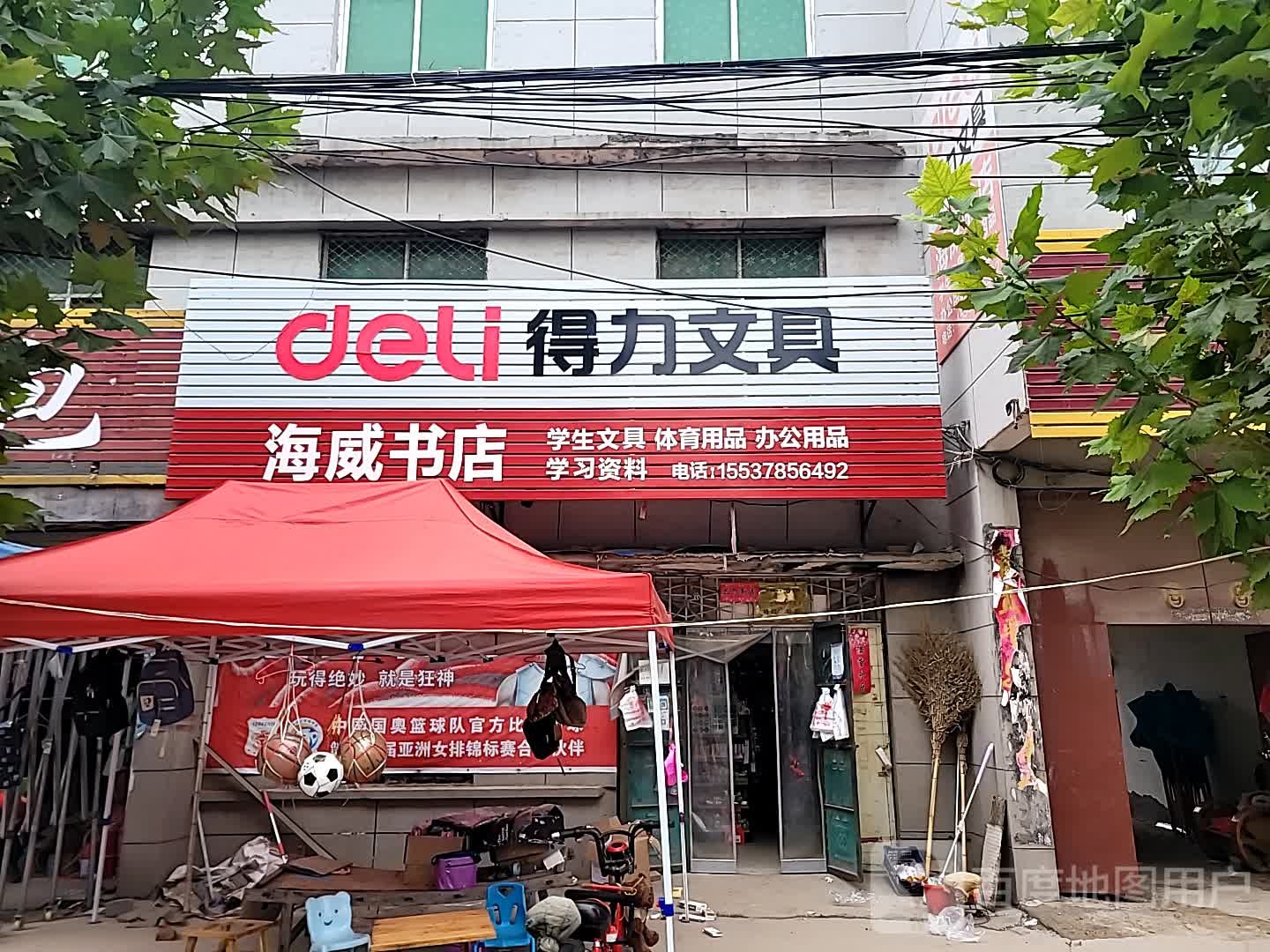 海威书店