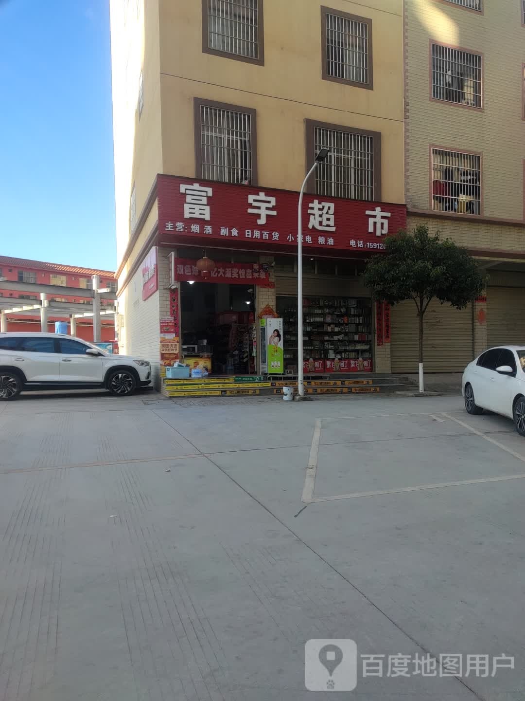 富宇超市