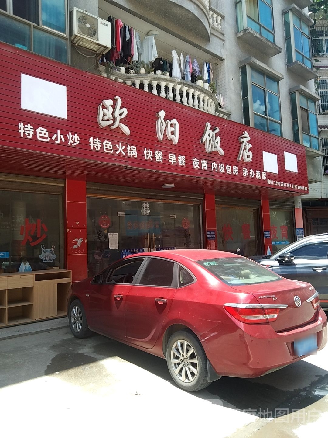 欧阳饭店(司衙路店)