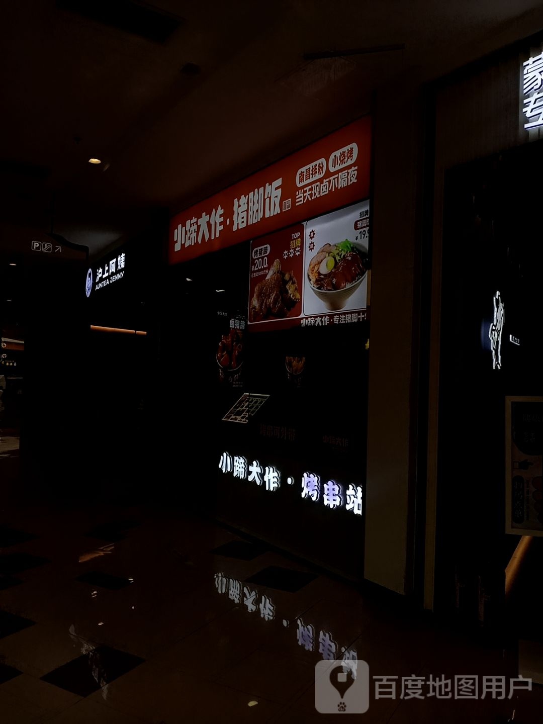 小题大作(九龙城美食广场店)