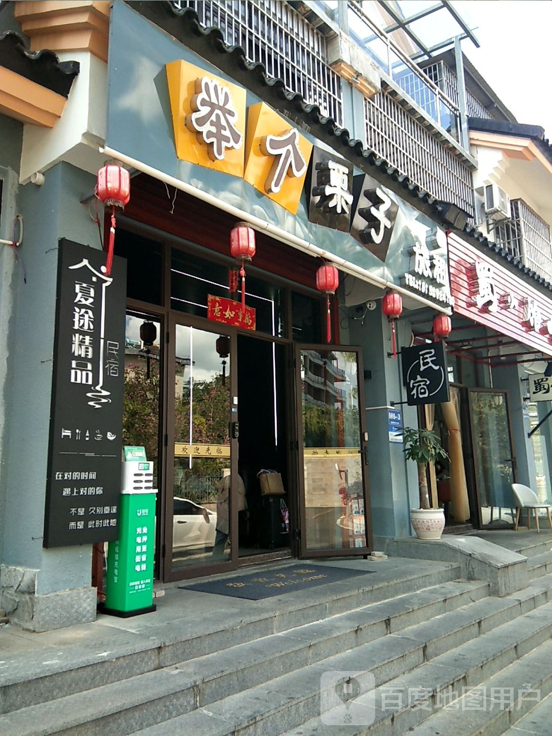 海棠湾举个栗子(免税城店)公寓(龙海一路分店)