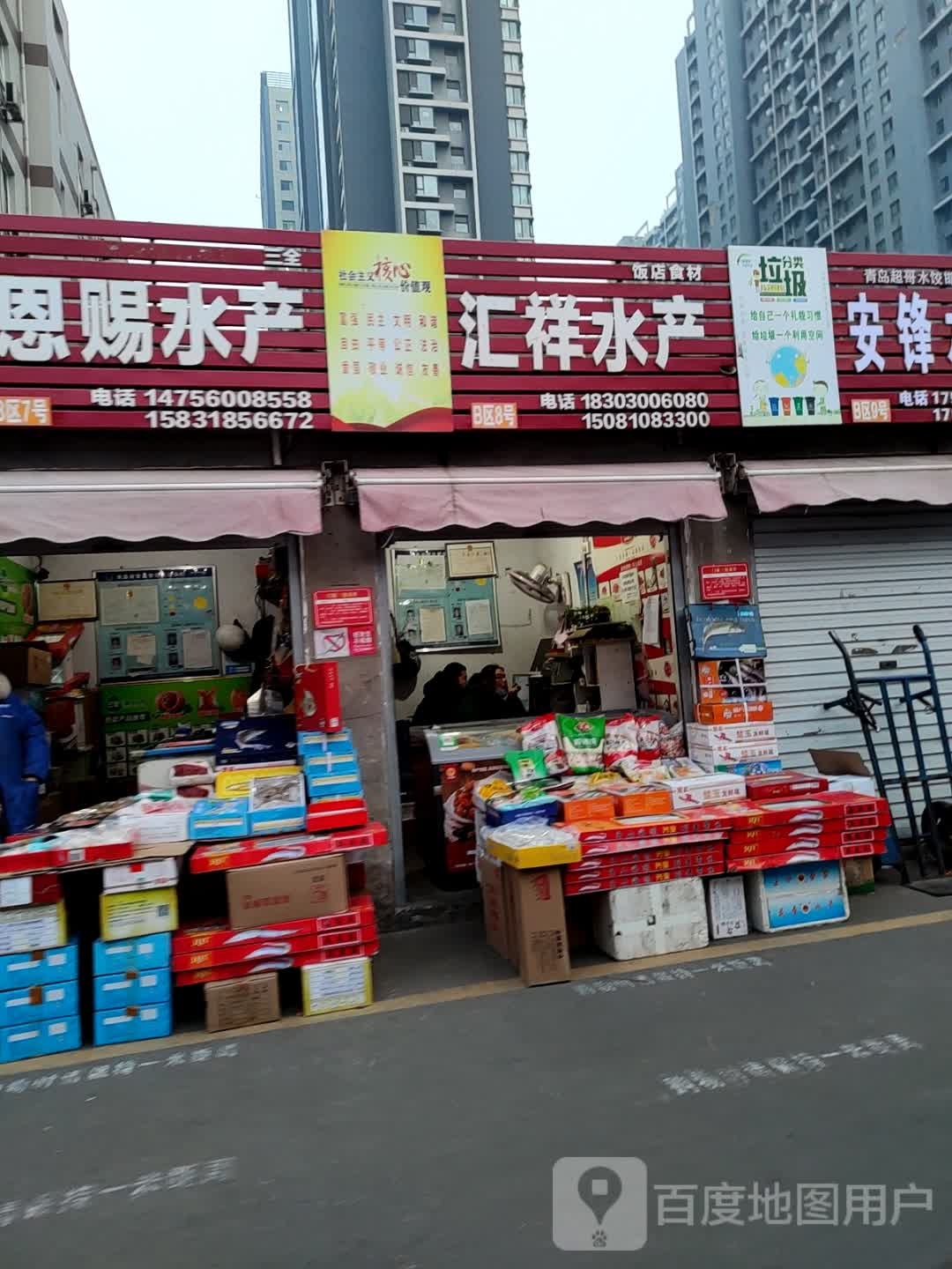 汇祥水产(人民西路店)