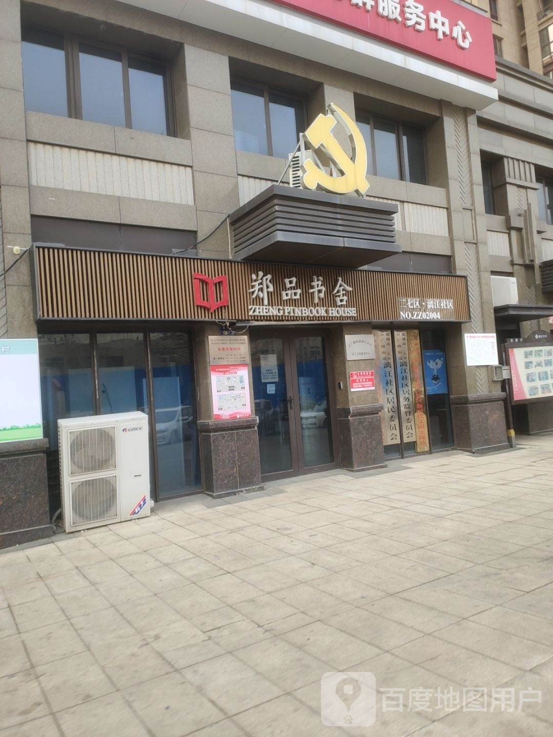 郑品书舍(连云路店)