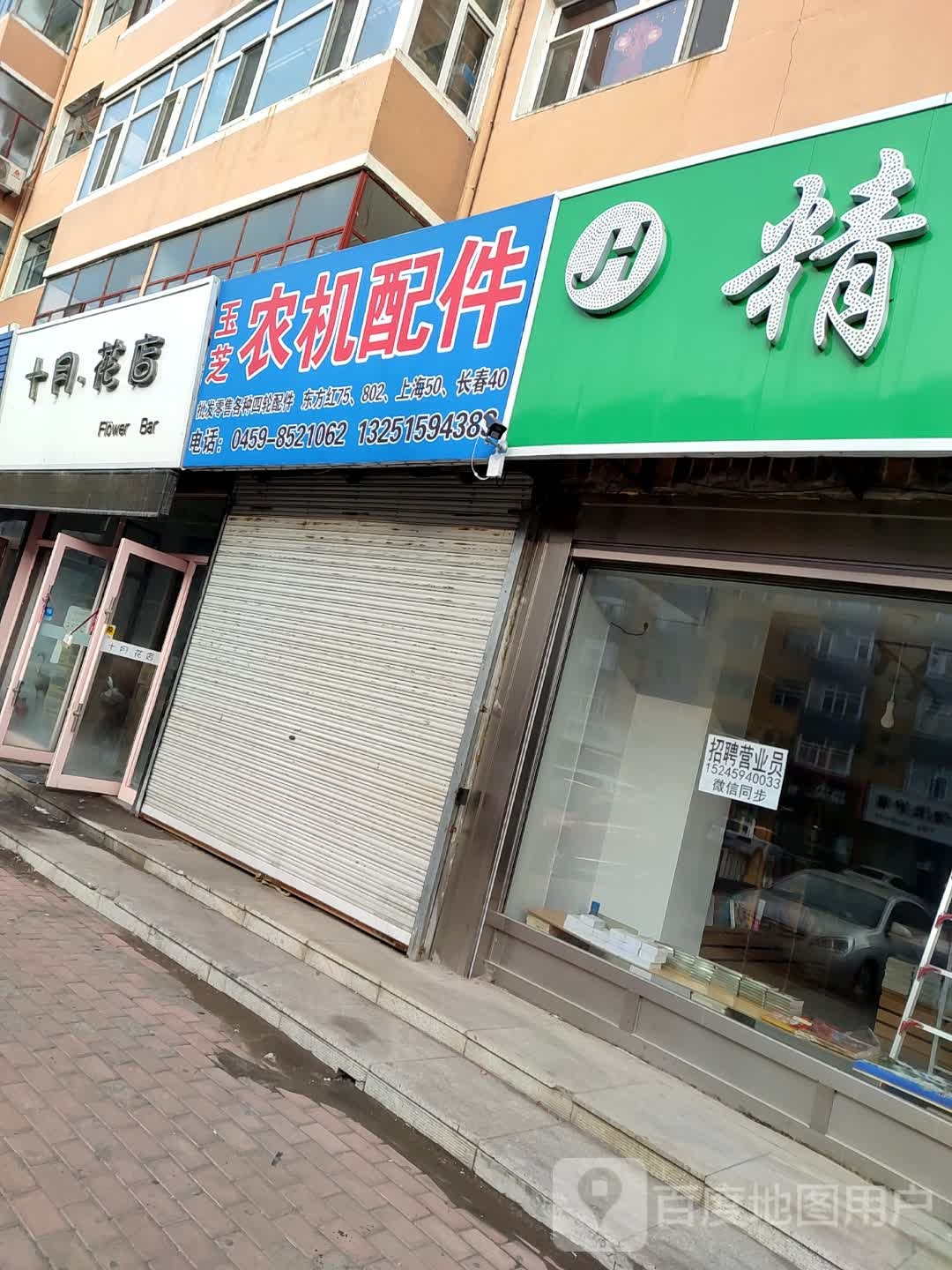 十月花店