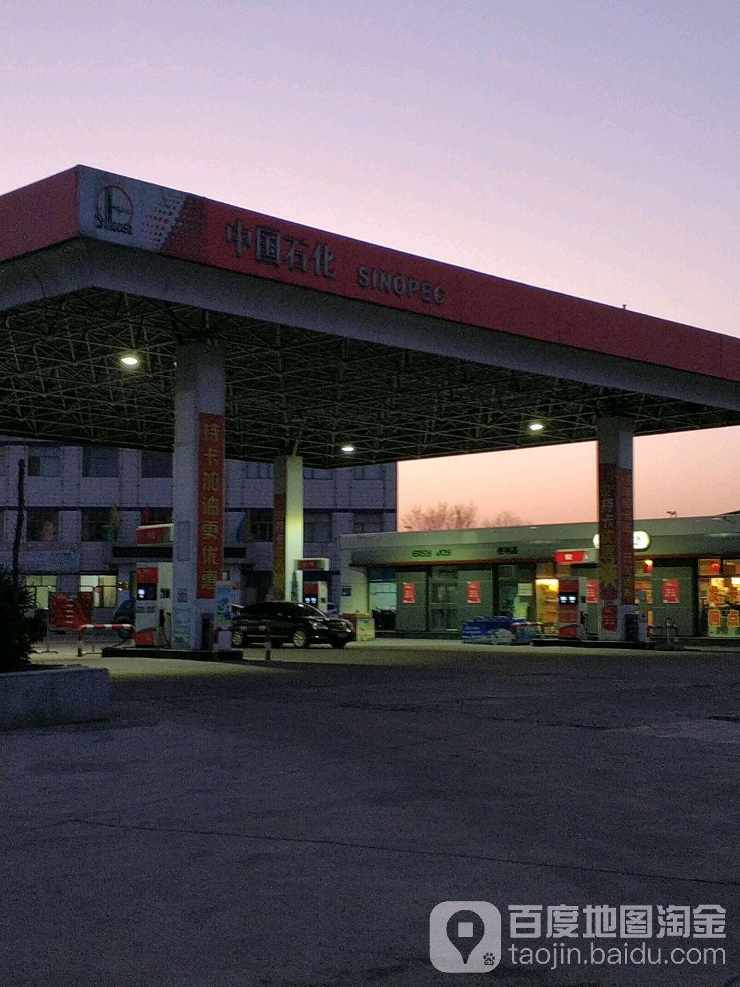 中国石化加油充电站(西城站)