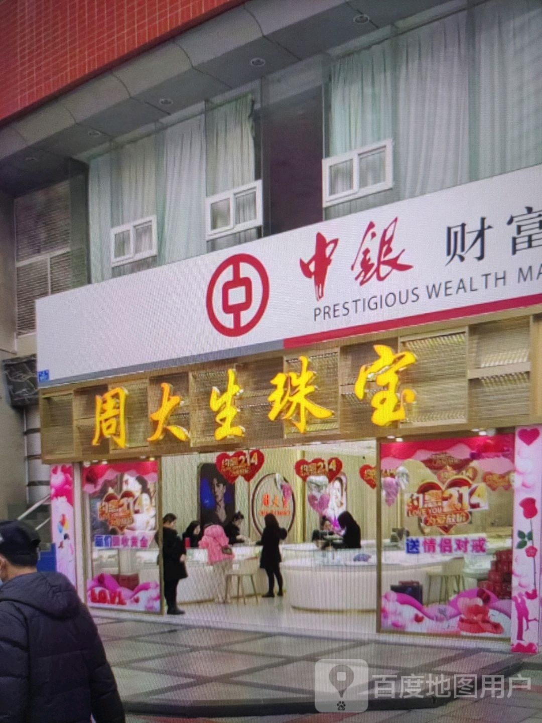 周大生CHOW TAI SENG(香江广场店)