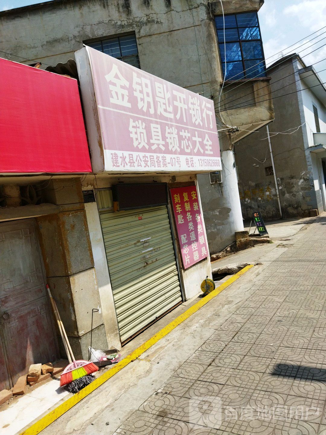 金钥匙开锁行
