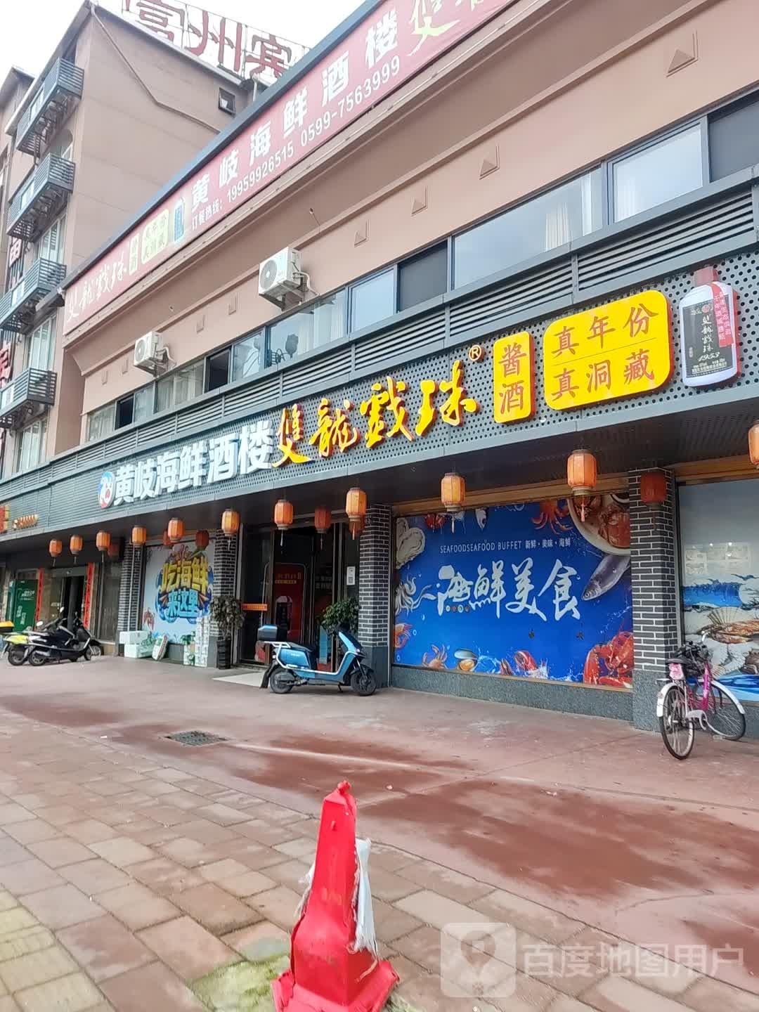 黄岐海品楼(城南东路店)