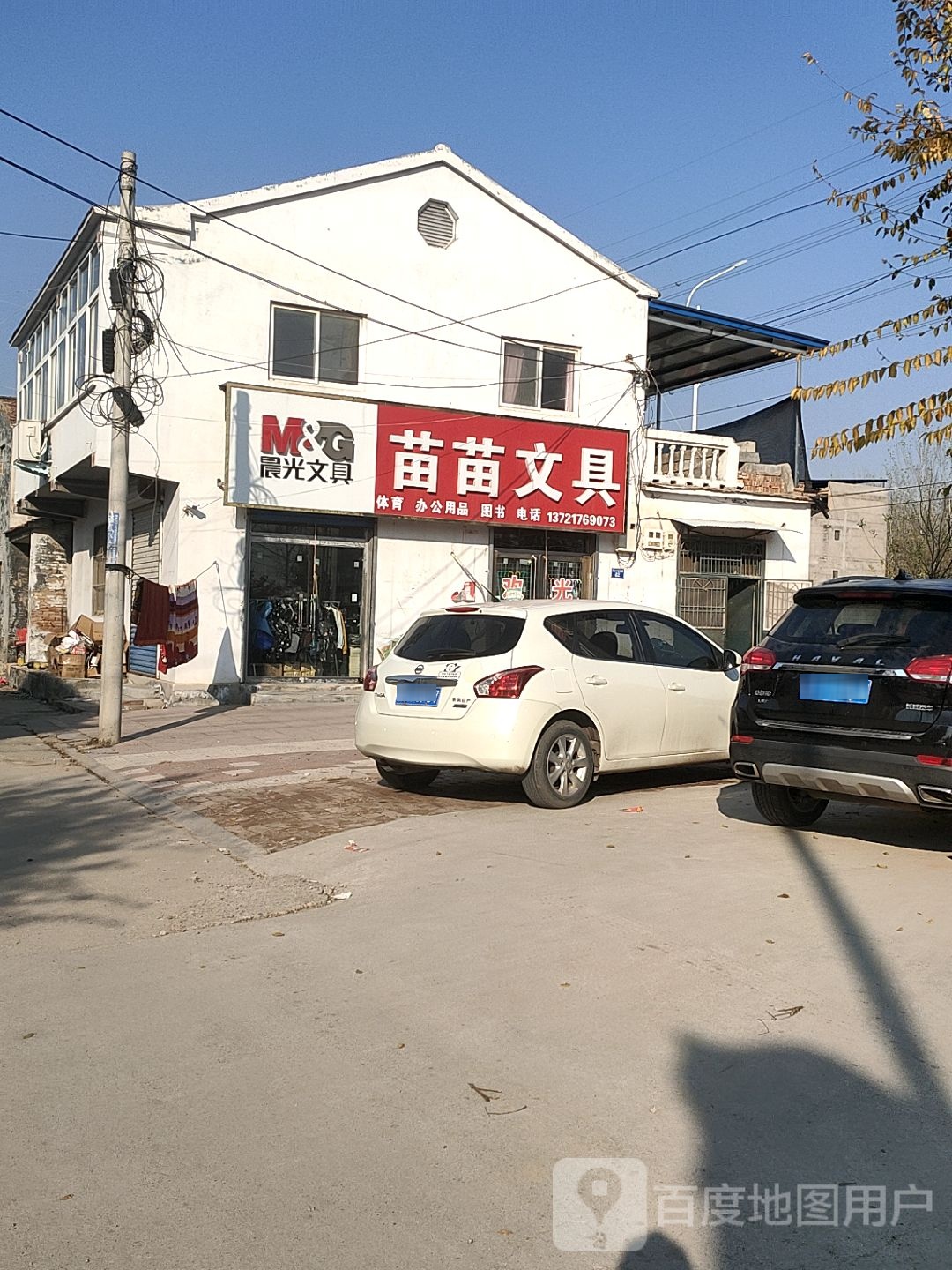 苗苗文具