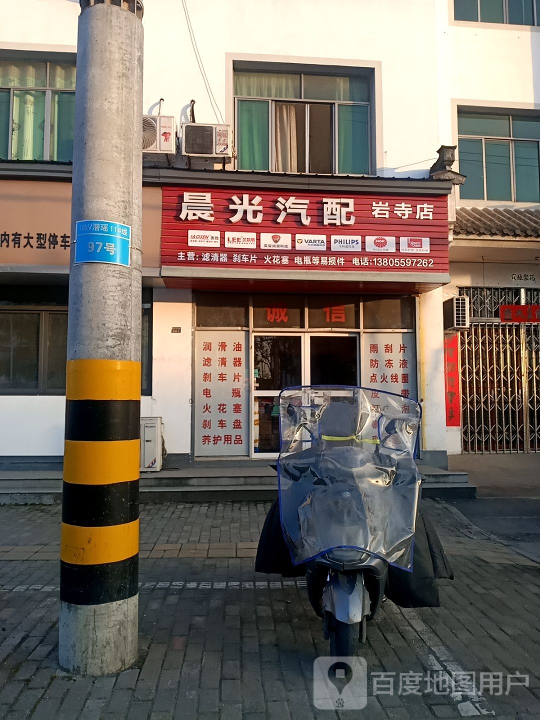 晨光汽配(岩寺店)