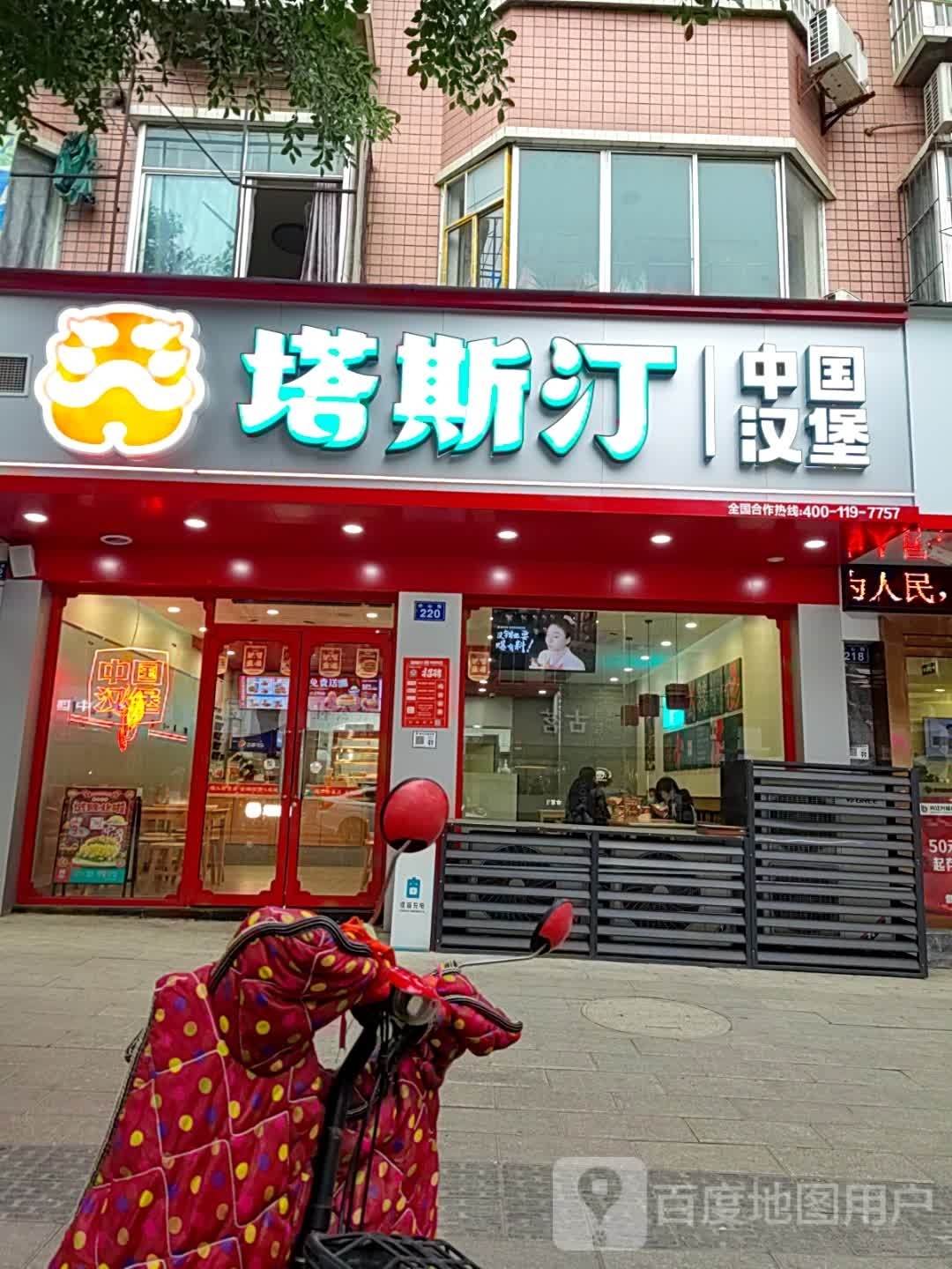 塔斯丁中国汉堡(威远县中心街店)