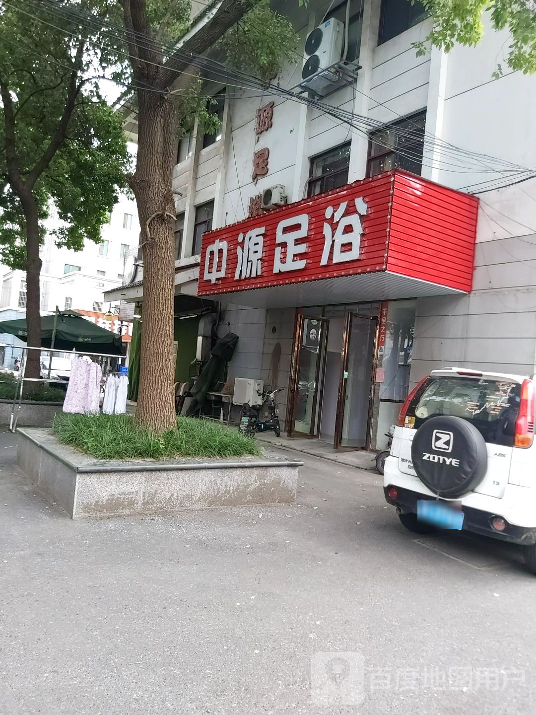 中源浴室